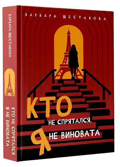 Кто не спрятался, я не виновата - фото 3