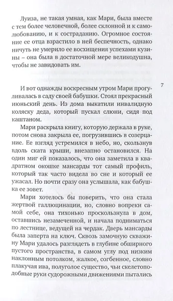 ЛУЧШЕ ОШИБКА, ЧЕМ СКАНДАЛ - фото 5