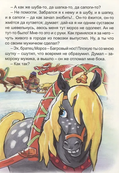 Два Мороза - фото 4