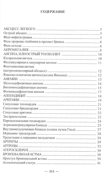 Ваш домашний доктор - фото 2
