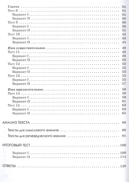 Русский язык. 5 класс. Тесты - фото 3