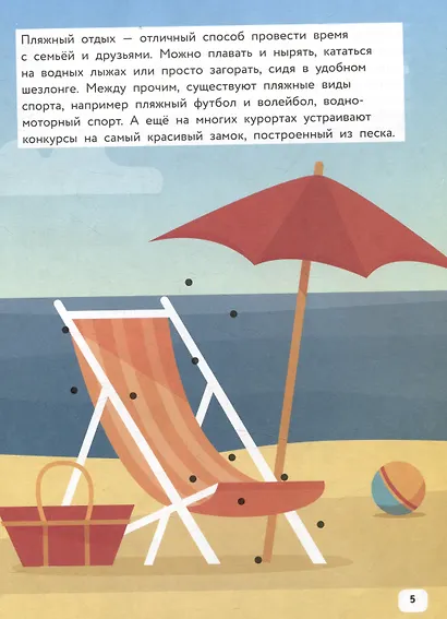 Озорные человечки на каникулах: IQ-конструктор с наклейками - фото 5