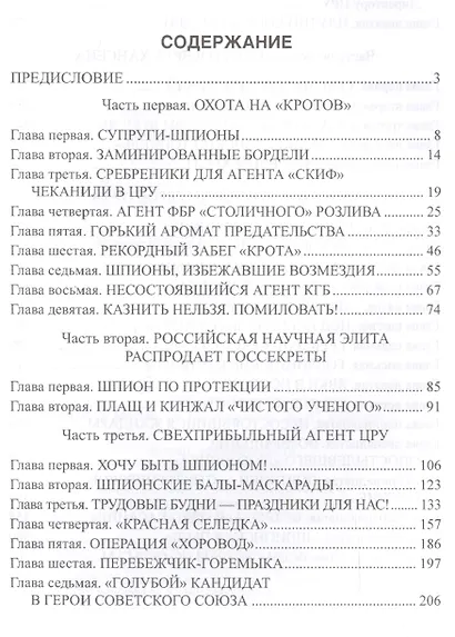 Ставка - измена Родине - фото 2