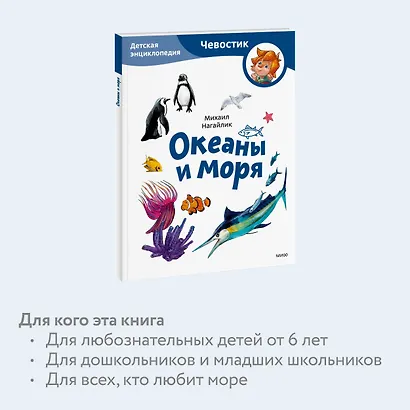 Океаны и моря. Детская энциклопедия (Чевостик) (Paperback) - фото 6