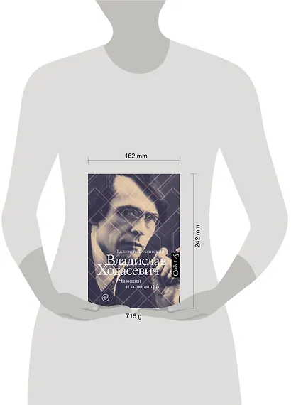 Владислав Ходасевич - фото 4
