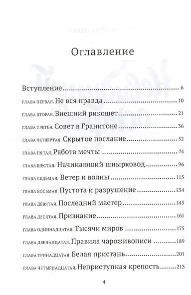 Невидимый остров. Тайны Чароводья. Книга четвертая - фото 2