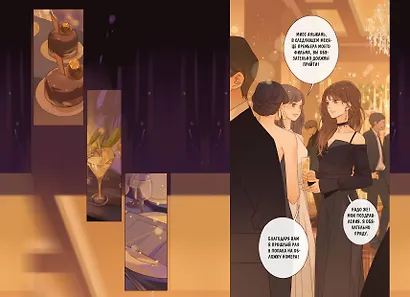 Немилая. Том 1 (Нелюбимая ТА). Маньхуа - фото 5