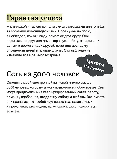 Никогда не ешьте в одиночку и другие правила нетворкинга. NEON Pocketbooks - фото 7