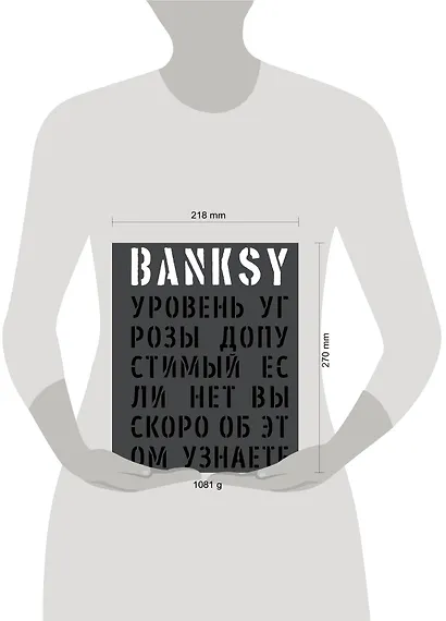BANKSY. Уровень угрозы допустимый. Если нет, вы скоро об этом узнаете - фото 4