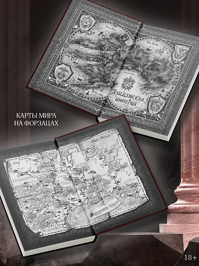 Империя проклятых - фото 4