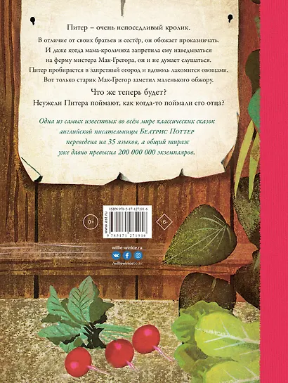 Повесть о кролике Питере - фото 2