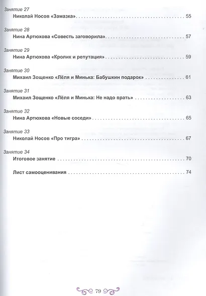 Чтение с увлечением 3 кл. Тетр. для обучающ. (мУсУ) Буряк (ФГОС) - фото 4