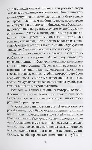 Последняя глушь - фото 4