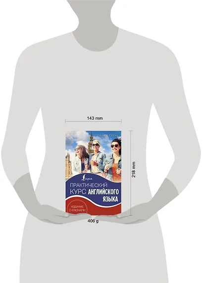 Практический курс английского языка. Издание с ключами - фото 3