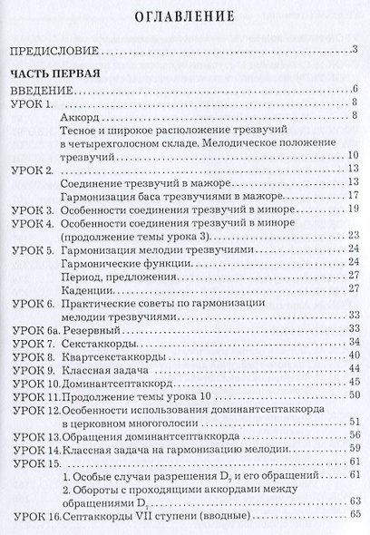 Гармония Учебник для регентов (2 изд.) (м) Мясоедов - фото 2