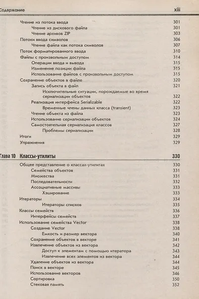 Java. В двух томах (комплект из 2 книг) - фото 10
