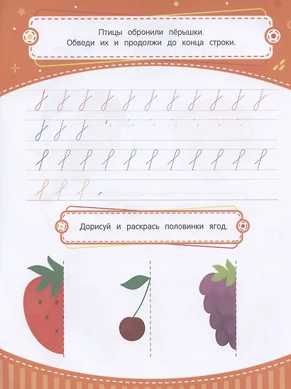 Тренажер по чистописанию: от 5 до 6 лет. Прописи - фото 5