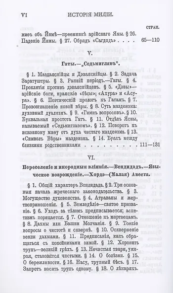 История Мидии, второго Вавилонского царства и возникновения Персидской державы - фото 5