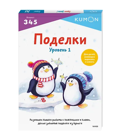 KUMON. Поделки. Уровень 1 - фото 3