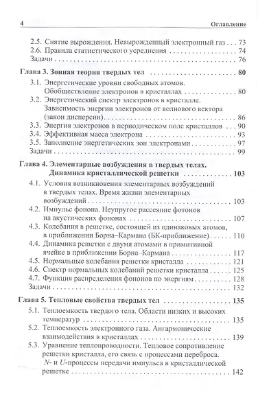 Физика конденсированного состояния : учебное пособие - фото 3