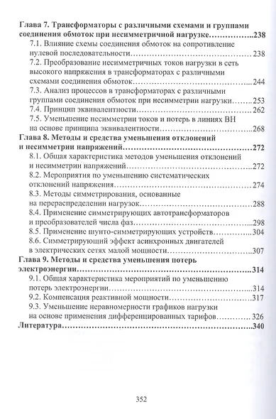 Качество электроэнергии и энергоэффективность систем электроснабжения потребителей - фото 4