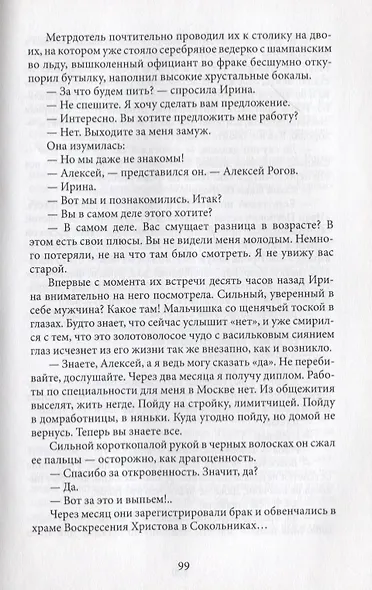 Сочинить детективчик. Детективчик - фото 6