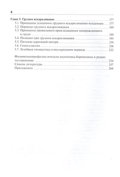 Физиопсихопрофилактическая подготовка беременных к родам. Учебник - фото 3