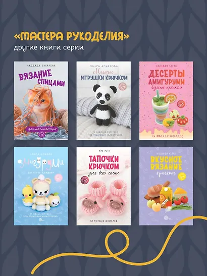 Вязание крючком для начинающих - фото 8
