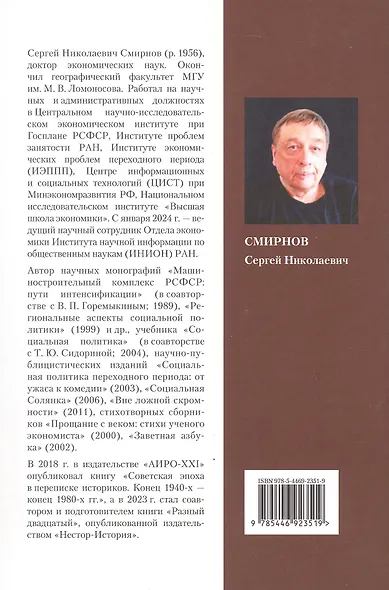 Предметно-вещный мир семьи на фоне советской эпохи - фото 2