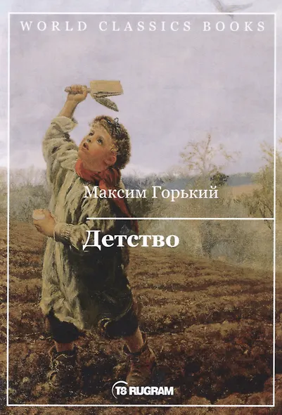 Детство - фото 1