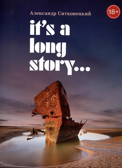 It’s a Long Story… - фото 1