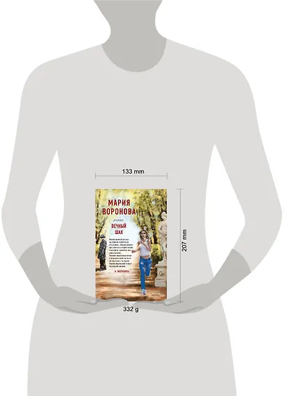 Вечный шах - фото 10