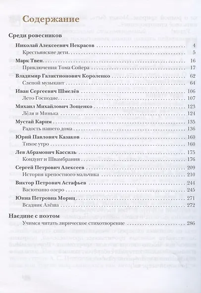 Литература. 5 класс. Учебник. В двух частях. Часть 2 - фото 2