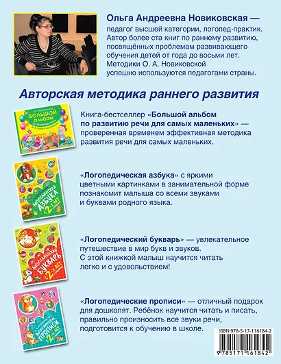 Логопедические прописи - фото 2