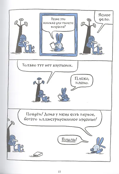 Алиса в Суссексе. По мотивам произведений Льюиса Кэрролла и Х.К. Артманна - фото 5