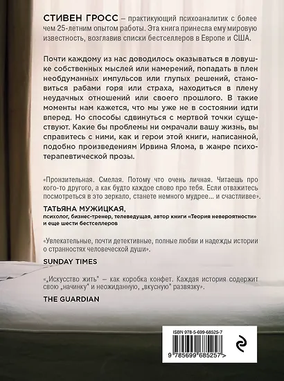 Искусство жить. Реальные истории расставания с прошлым и счастливых перемен - фото 2