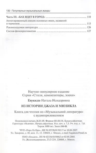 Из истории джаза и мюзикла (с аудиоприложением) - фото 3