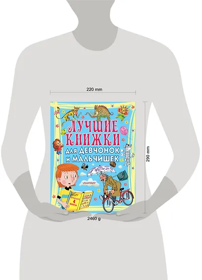 Лучшие книжки для девчонок и мальчишек - фото 3