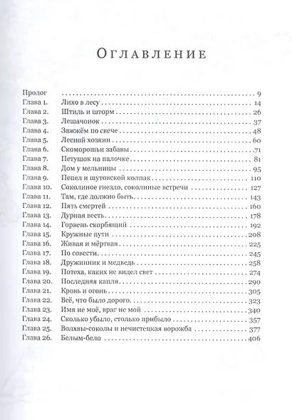 Пути волхвов: роман - фото 2