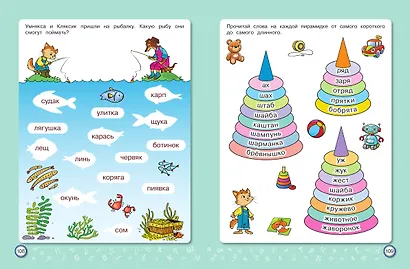 Обучение чтению: для детей 6–7 лет - фото 10