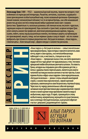Алые паруса. Бегущая по волнам - фото 2