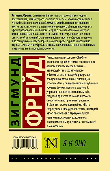 Я и Оно - фото 2