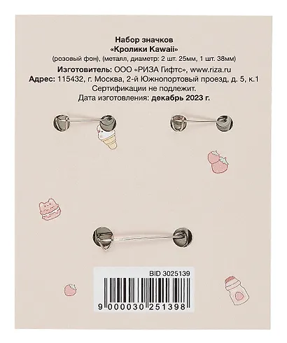 Набор значков Кролики Kawaii (розовый фон) (металл) (2 шт 25мм, 1 шт 38мм) (ЗН2023-072) - фото 2