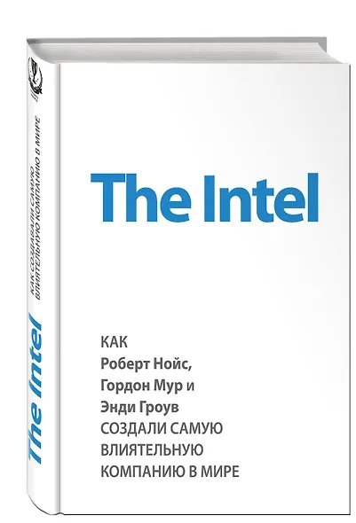 The Intel. Как Роберт Нойс, Гордон Мур и Энди Гроув создали самую влиятельную компанию в мире - фото 3