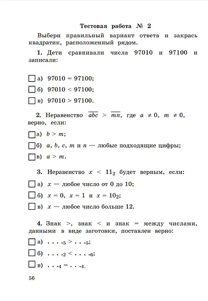 Математика. 2 класс. Рабочая тетрадь. В двух частях. Часть 2 - фото 4