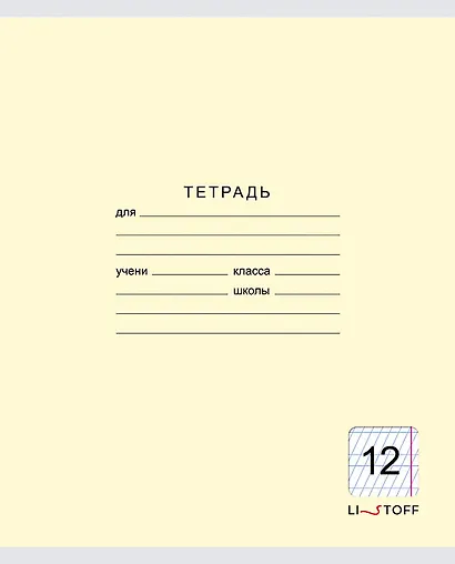 Тетрадь в частую косую линейку Listoff, "Классическая серия", 12 листов, в ассортименте - фото 7