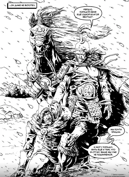 Святогор. Пробуждение - фото 3