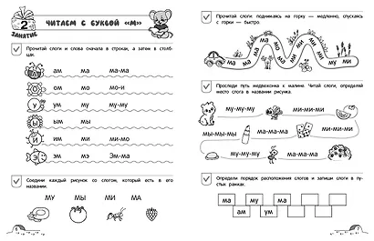 От буквы к слову. Уровень 2 - фото 7