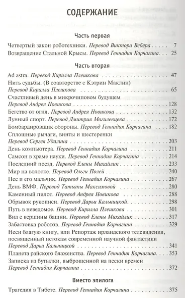 Планета райского блаженства - фото 2