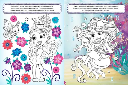 Классная раскраска "Энчантималс" - фото 5